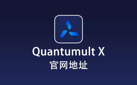 Quantumult X 官网地址