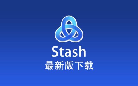 Stash 最新版下载