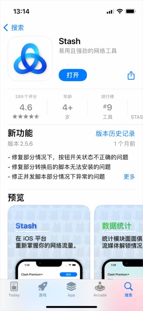 Stash App Store 购买下载安装界面