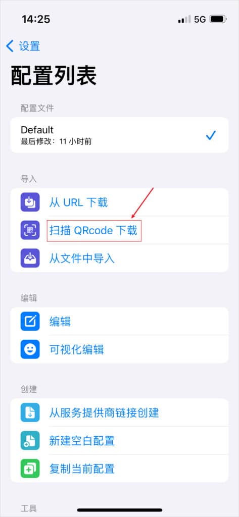 Stash 导入配置列表扫描QRcode下载