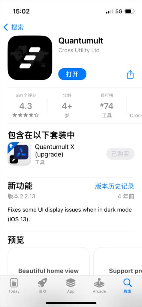 Quantumult App Store 购买下载安装界面