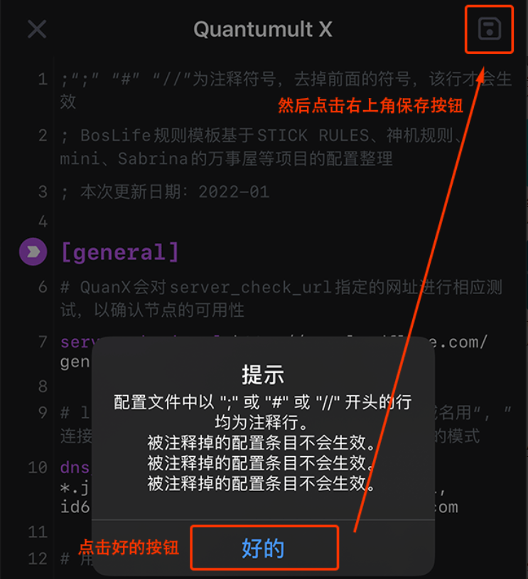 Quantumult X 使用教程