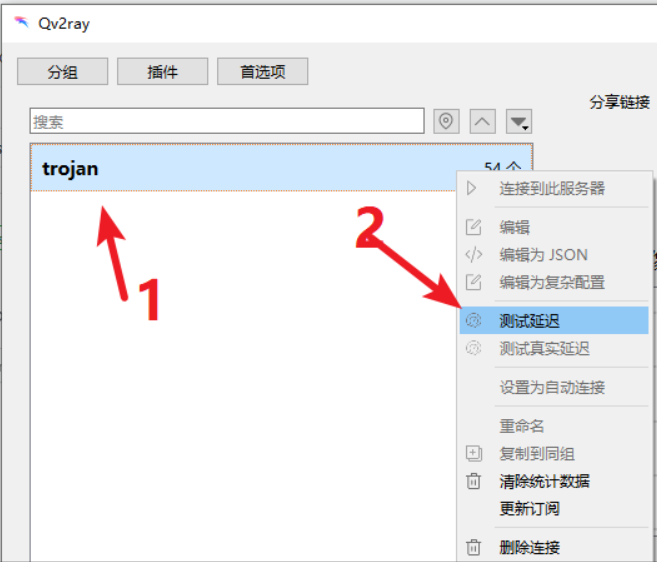 Qv2ray 下载与简单使用教程