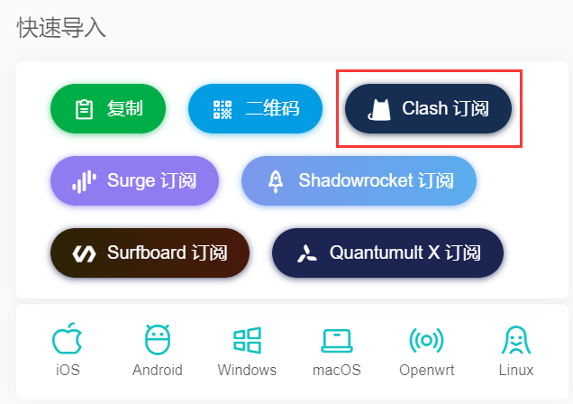 Clash for Windows 使用教程从入门到精通
