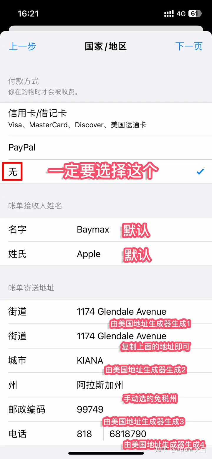 2024最新 Apple ID 注册教程，5分钟创建一个属于自己美区Apple ID