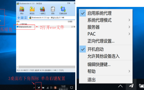 微软 Windows 使用 Shadowsocks/SS 教程